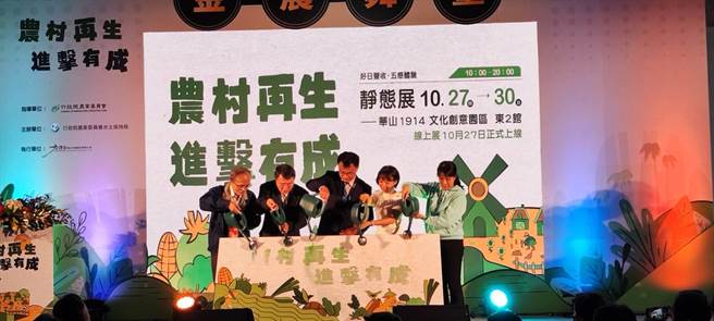 农委会今天举行「农村再生 进击有成」记者会。（林良齐摄）