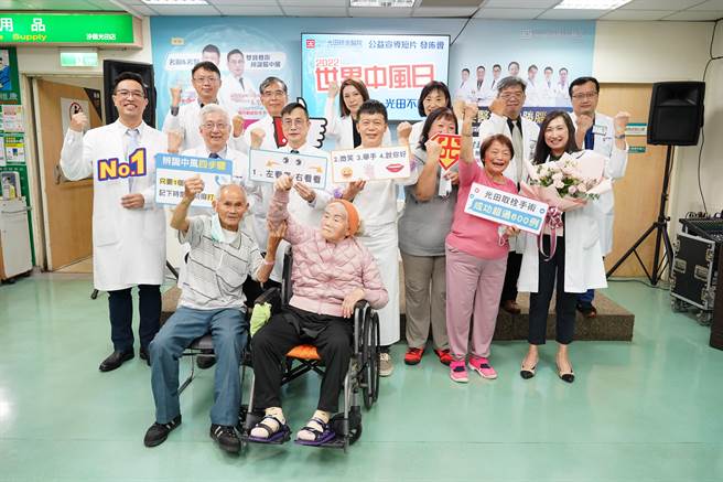 「世界中风日，光田不缺席」，提醒民眾不要让脑中风轻易来敲门，才是维持健康长寿的秘诀。(光田医院提供)