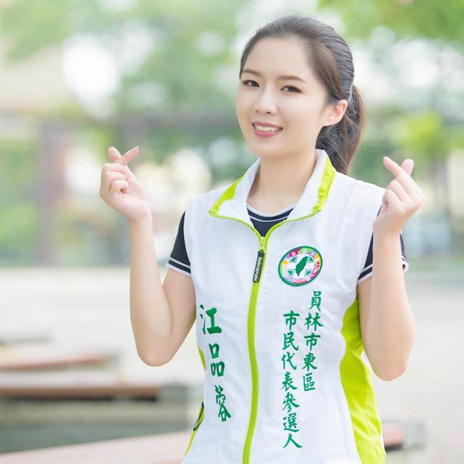 将代表民进党参选彰化县员林市东区市民代表的候选人江品蓉，遭爆疑涉嫌教唆砸车。（翻摄江品蓉脸书／吴建辉彰化传真）