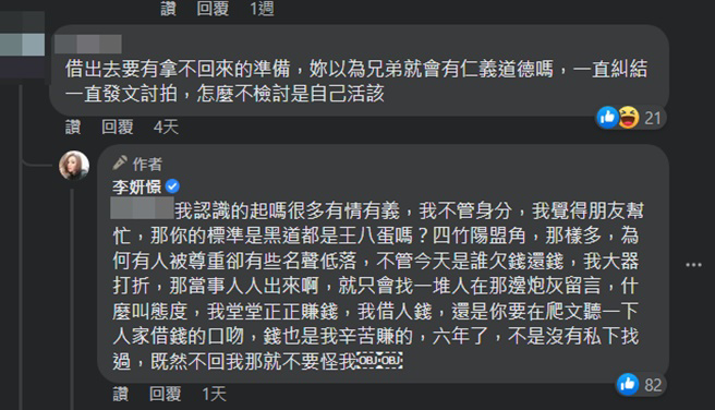 李妍憬霸气反击网友。(李妍憬脸书)