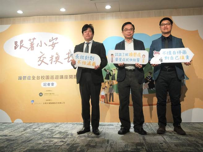 躁郁症好发于青少年及成人初期，台湾精神医学会推出绘本故事《小安的人生旅程》，并发起躁郁症卫教校园巡迴讲座，帮助青少年有自我觉察的能力，适时寻求精神科医师专业协助。