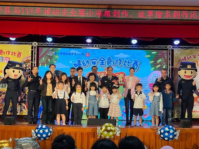 新北市警察局妇幼安全创意比赛今举行颁奖典礼。（王扬杰摄）