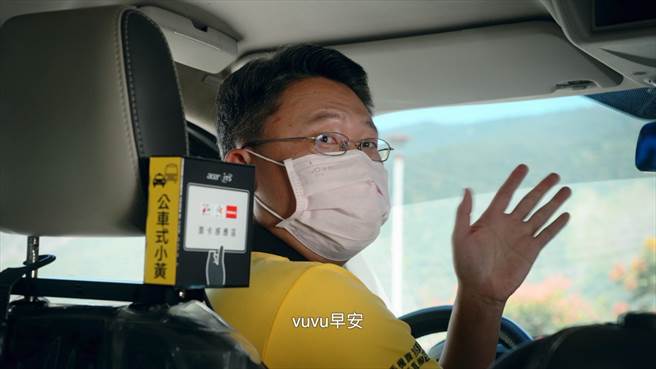 高市府推出的「紧看迈」系列短片27日推出新片，以简单、创意拍摄手法呈现偏乡民眾搭乘「公车式小黄」的便利性。（高市府新闻局提供／洪浩轩高雄传真）