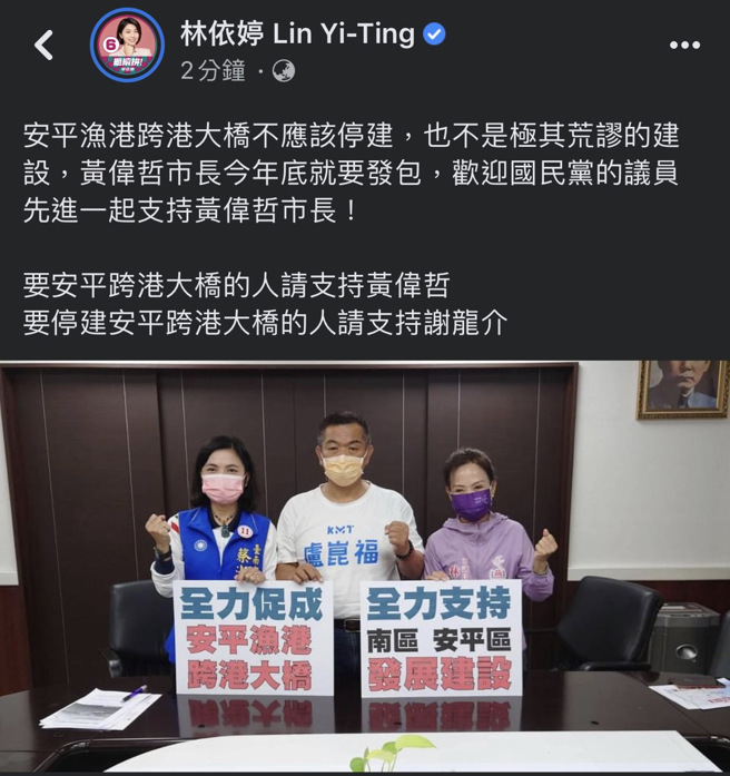 谢龙介反安平跨港大桥遭自家议员打脸，林依婷：欢迎一起支持黄伟哲。(林依婷提供)