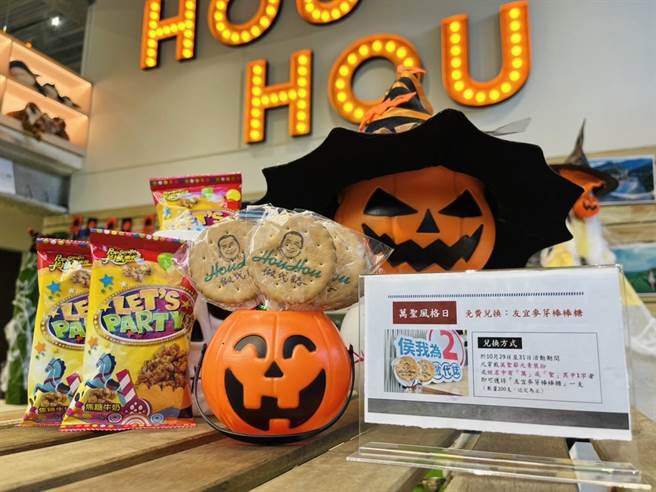 新北市长侯友宜竞选总部「HOUHOU青年基地」本周六起，将展开连续3天「万圣节风格日」。（侯友宜选举办公室提供）