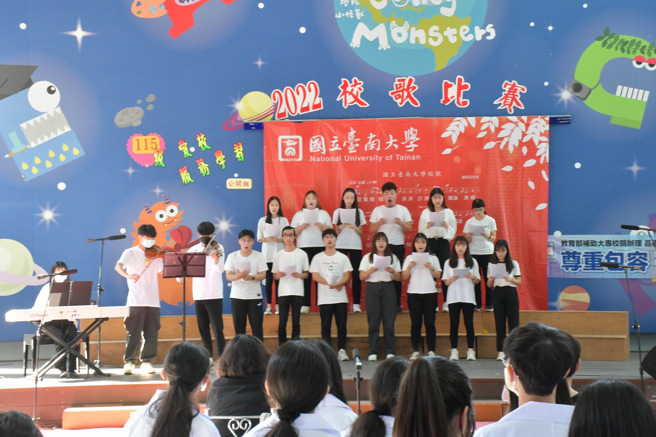 国立臺南大学于10月26日下午于学生活动中心广场举办「111学年度115级暨公开组爱校服务学习校歌比赛」，由大一班级及社团系学会组队报名参赛。(照片/南大提供)