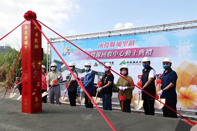 埔里镇水资源回收中心，27日举行动土仪式。（南投县政府提供／廖志晃南投传真）