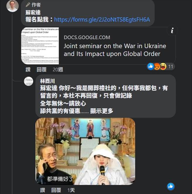 林男在蘇宏達粉絲專頁貼文，被控恐嚇罪，檢察官認為未達未來惡害通知的程度與不起訴。（翻攝自臉書粉絲專頁／資料照）