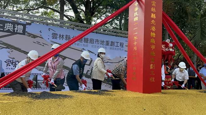 云林县北港糖厂市地重划全面启动，带动地方繁荣。（云林县政府提供／张朝欣云林传真）
