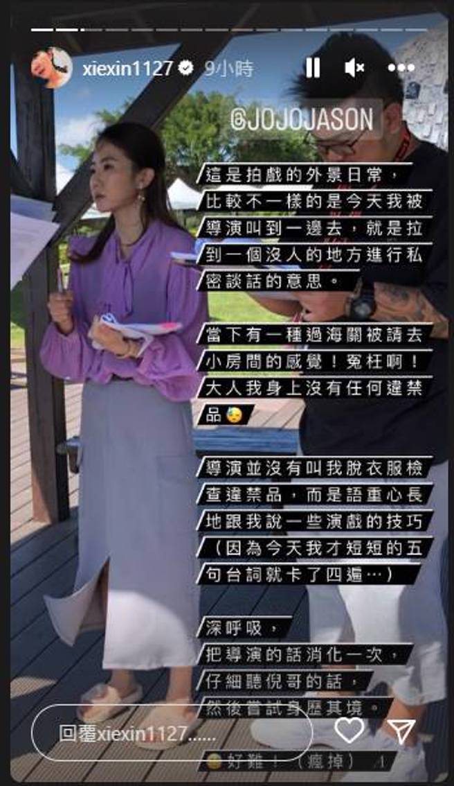 謝忻因卡詞頻率太高，被導演約談。（圖／取自謝忻IG）