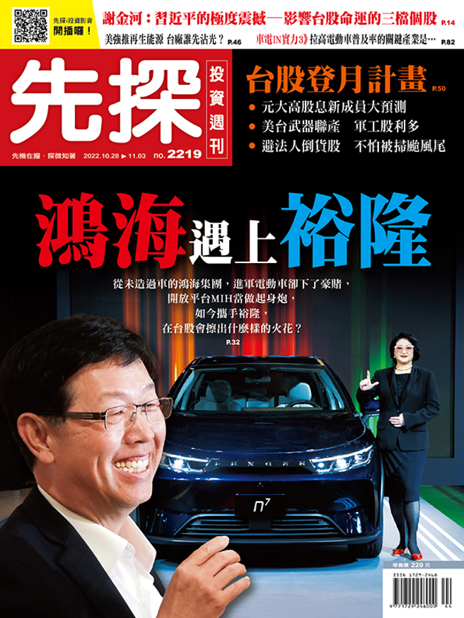 《先探投资周刊2219期》