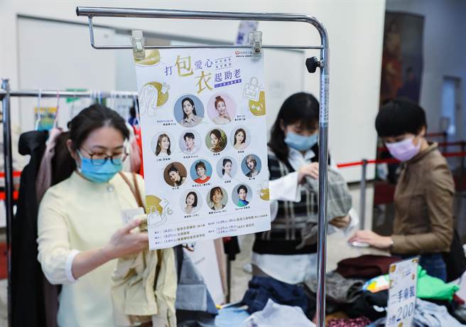 弘道老人福利基金会臺北服务处举办「打『包』爱心『衣』起助老二手精品义卖会」活动，许多艺人也共同响应，捐出自己商品义卖。（罗永铭摄）