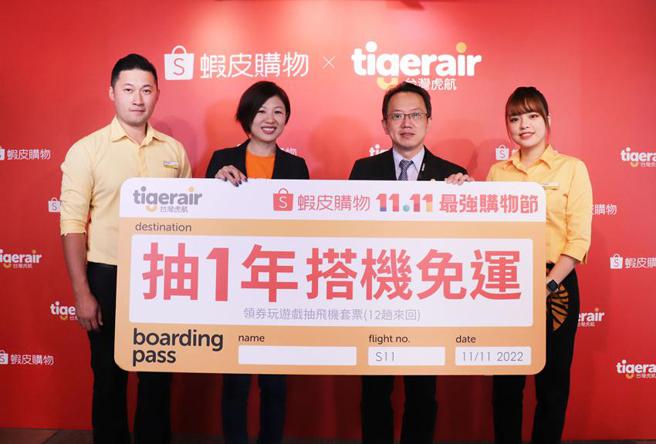（虾皮购物「11.11最强购物节」携手台湾虎航，抽一年搭机免运。图／台湾虎航）
