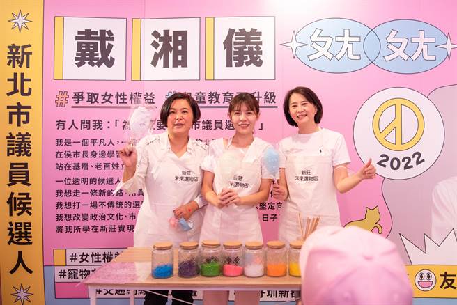 国民党新北市议员参选人戴湘仪（中）。（戴湘仪提供）