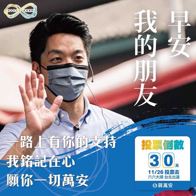 蔣萬安開啟12區行腳計畫，傾聽基層的聲音，回應市民的期待，更清楚各區的需求與困境。（圖／取自蔣萬安臉書）