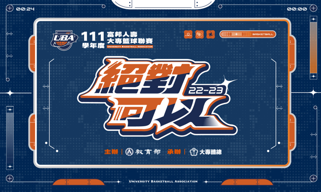 111學年UBA_「絕對可以」主視覺。（大專體總提供）