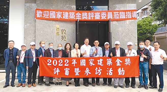 国家建筑金奖评审委员蒞临德乡敦苑接待中心，进行实地审查。图╱江富满