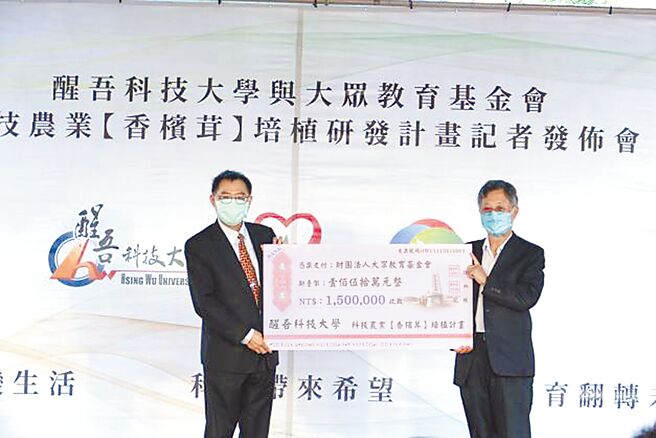 醒吾科大校长陈义文（左）接受大眾教育基金会董事吴顺意（右）捐赠新台币150万元。图／醒吾科大提供