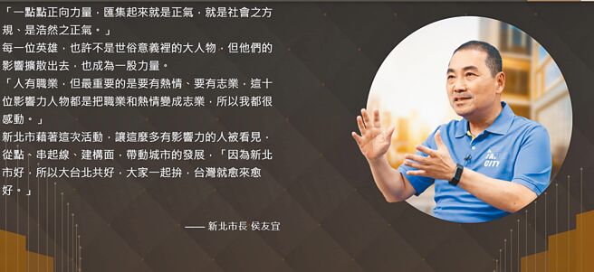 新北市政府将于30日下午2时在新北市政府3楼多功能集会堂举办「时刻不凡‧新北影响力论坛」，市长侯友宜邀请民眾踊跃参加。（摘自网路／陈慰慈新北传真）