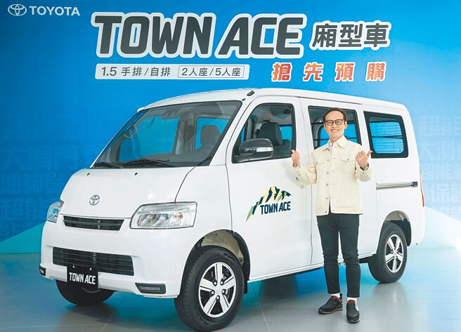 和泰汽车TOYOTA车辆本部长刘传宏表示，TOWN ACE厢型车兼具商用载货与乘坐舒适性，提供手排、自排及2人、5人座共4款选择，预购价54.5万元起。（和泰汽车提供）