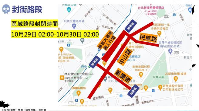 「府中搞什麼鬼」29日登場，周邊將交通管制24小時。（新北市交通局提供）