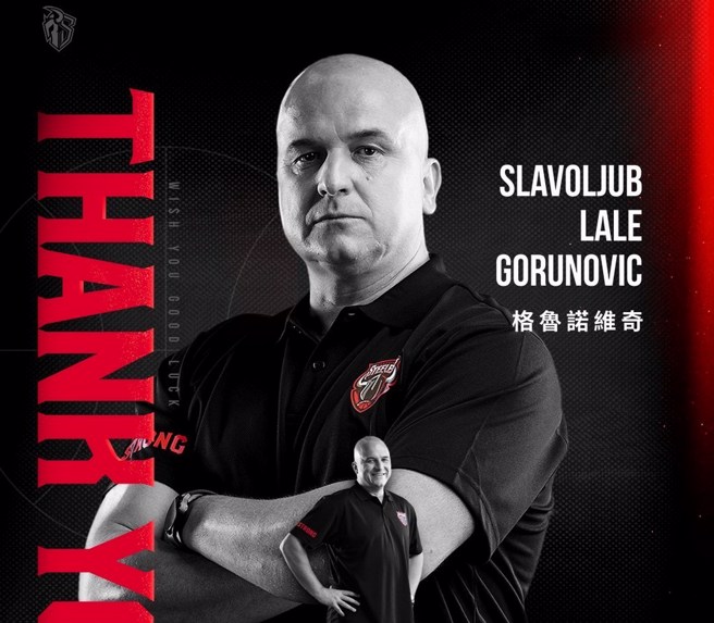 格魯諾維奇連一場例行賽都沒帶到就下台一鞠躬了。(高雄鋼鐵人提供)