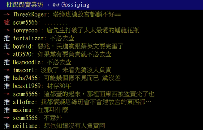 PTT网友留言。（图／截自PTT论坛）