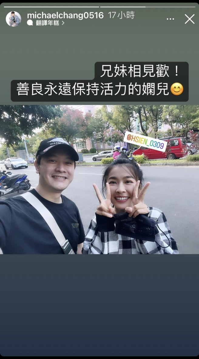 小娴与张勛杰晒出两人合照。(图/截图自张勛杰与小娴IG限时动态)