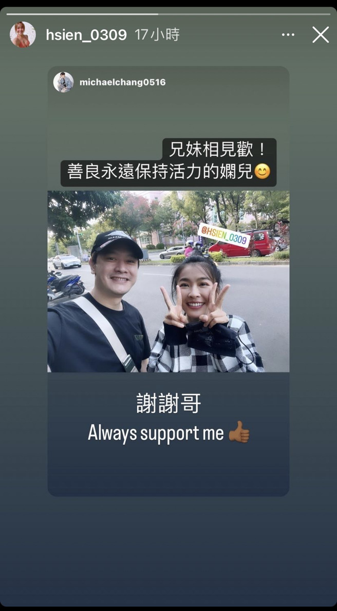 小娴与张勛杰晒出两人合照。(图/截图自张勛杰与小娴IG限时动态)