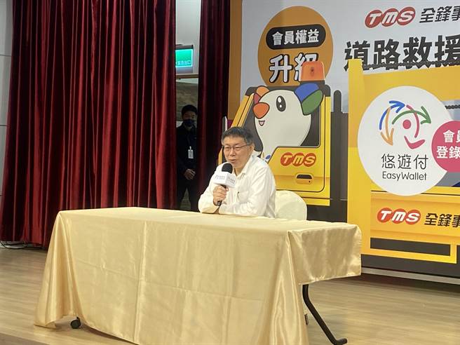 台北市长柯文哲今上午出席全锋事业、悠游付道路救援服务记者会，会后受访。（陈薏云摄）