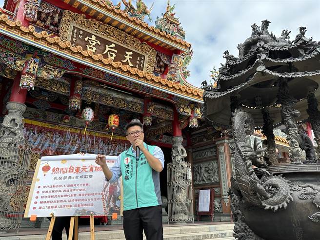 民進黨籍台東市長候選人洪宗楷28日在發表「熱鬧台東元宵城」政見，找回台東人的記憶，吸引外地遊客同時帶動城市經濟。（蔡旻妤攝）