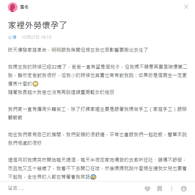 文章曝光后随即掀起热议。(翻摄Dcard)

