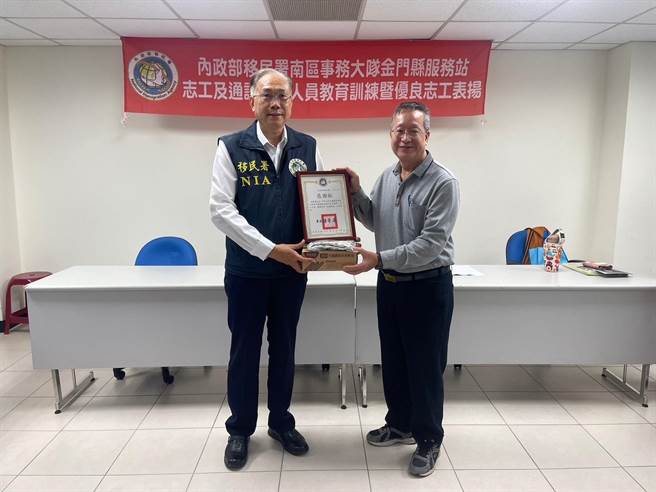 活動中特別表揚績優志工陳枝農(右)，感謝其擔任志工的付出與為民服務的熱忱(圖／移民署金門服務站提供)