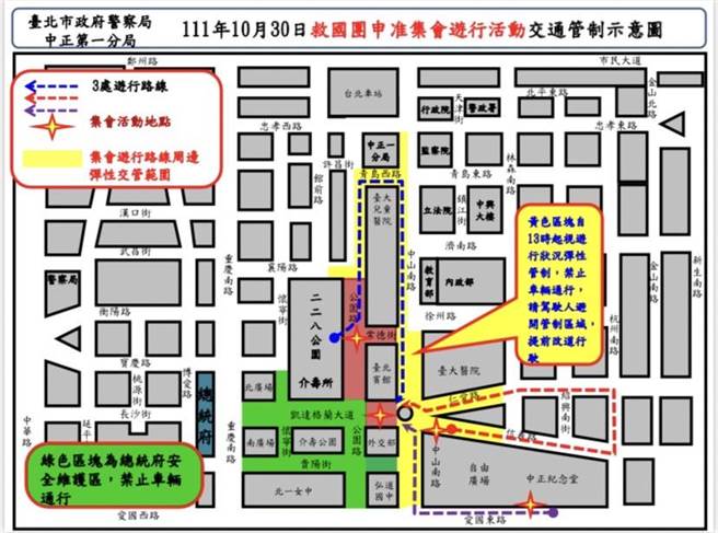 救国团游行，警方公布交管措施。（警方提供）