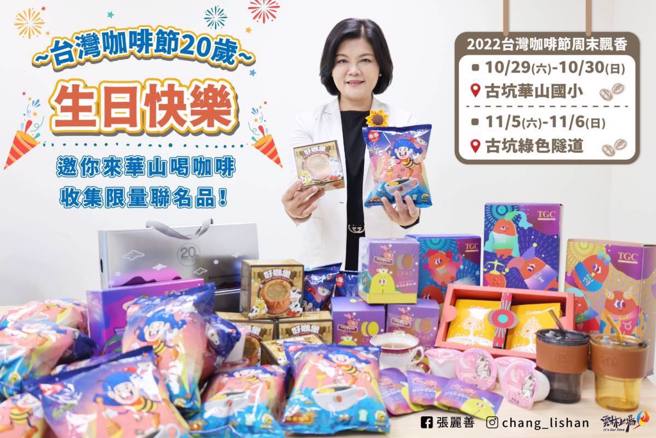 2022台灣咖啡節重頭戲29、30日在古坑華山國小強勢登場。(取自張麗善臉書)