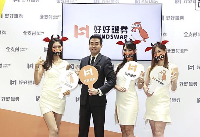 （好好證券營運長王克瑞(左二)攜手金融創新業者，展示金管會政策指導的沙盒成果，一同見證台灣FinTech的升級成果，「台北金融科技展」(FinTech Taipei)目前正在台北世貿展覽一館舉行。圖／好好證券）