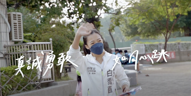 前主播、高市左楠区议员候选人白乔茵，10月28日为35岁生日，她今天首度曝光竞选歌曲《新声音》，甜美带点童音的歌声，唱出竞选以来心声。（柯宗纬翻摄）