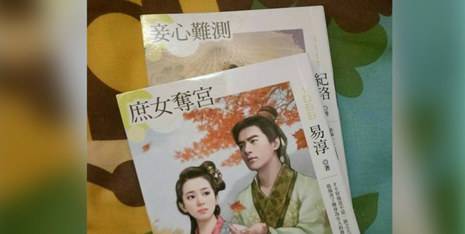 律师吕秋远日前在脸书发文，精辟分析言情小说的「霸总套路」，吸引上万网友朝圣。（示意图／翻摄自爆废公社二馆）