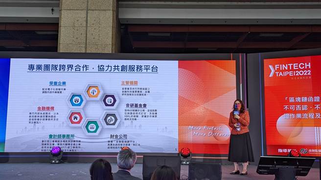 会计研究发展基金会王怡心董事长于「金融区块链函证服务」Demo时提到，此服务是专业团队跨界合作，协力共创服务平台。(会研会提供）