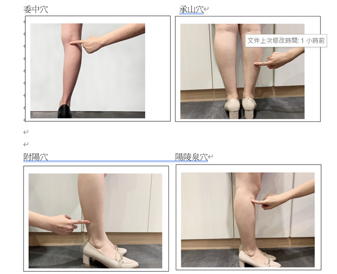 外伤而酸痛的话可以按摩「阳陵泉穴」、腰背痛则是按摩「委中穴」、管理全身骨头的穴位是「绝骨穴」、若体表疼痛可以按压「外关穴」；能够全身性止痛的为「合谷穴、太衝穴」、强健膝盖下肢的穴位为「足三里穴」。（马光中医提供／杨舒婷高雄传真）