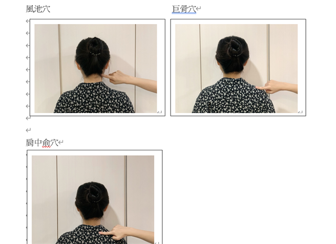 缓解肩颈酸痛的按摩方式为按压左边「风池穴」、「巨骨穴」、「肩中俞」。（马光中医提供／杨舒婷高雄传真）