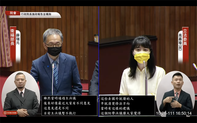 卫福部长薛瑞元、民进党立委高嘉瑜。（翻摄自立法院议事转播系统）