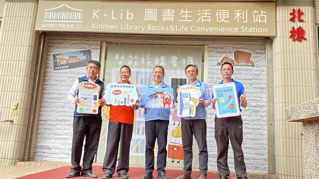 全台首座「K-Lib Station 图书生活便利站」今(28)日在金门县文化局正式启用，民眾可免费借阅各出版社最新出版的新书。(于家麒摄)