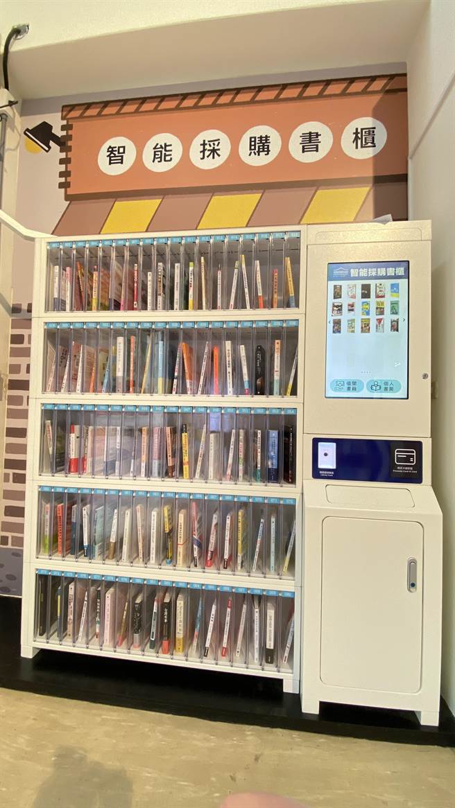 设于北栋1楼的「智能採购书柜」，读者只要使用县民卡，就可以借到里面提供的90本当年度各出版社新书。(于家麒摄)