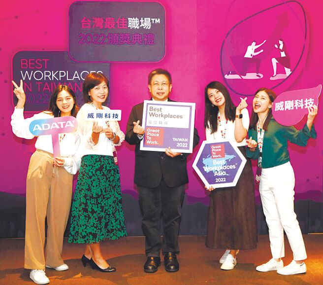 威刚科技董事长陈立白（中）率领团队再创幸福企业巅峰，「2022亚洲最佳职场」唯一入选台湾品牌。图／利汉民