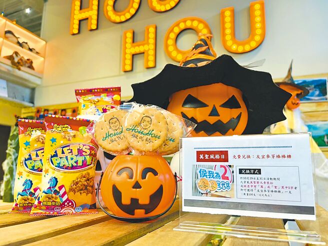 新北市长侯友宜竞选总部「HOUHOU青年基地」29日起，将展开连续3天「万圣节风格日」。（侯友宜选举办公室提供）