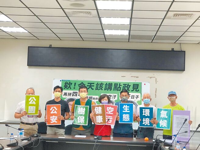 高雄公民团体27日在高市议会举办联合记者会，认为高雄市长候选人们只顾扫街拜票、办造势大会、喊口号，却未对空污、气候变迁等环境治理提出完整政见。（南部反空污联盟提供／洪浩轩高雄传真）