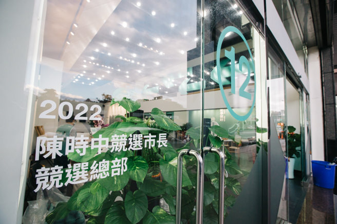 图为陈时中竞选总部。（资料照,郭吉铨摄）