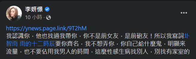 李妍瑾脸书全文(图/截自李妍瑾脸书)