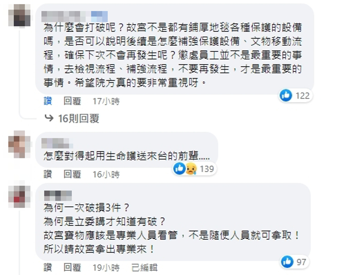 脸书网友留言。（图／截自故宫脸书）